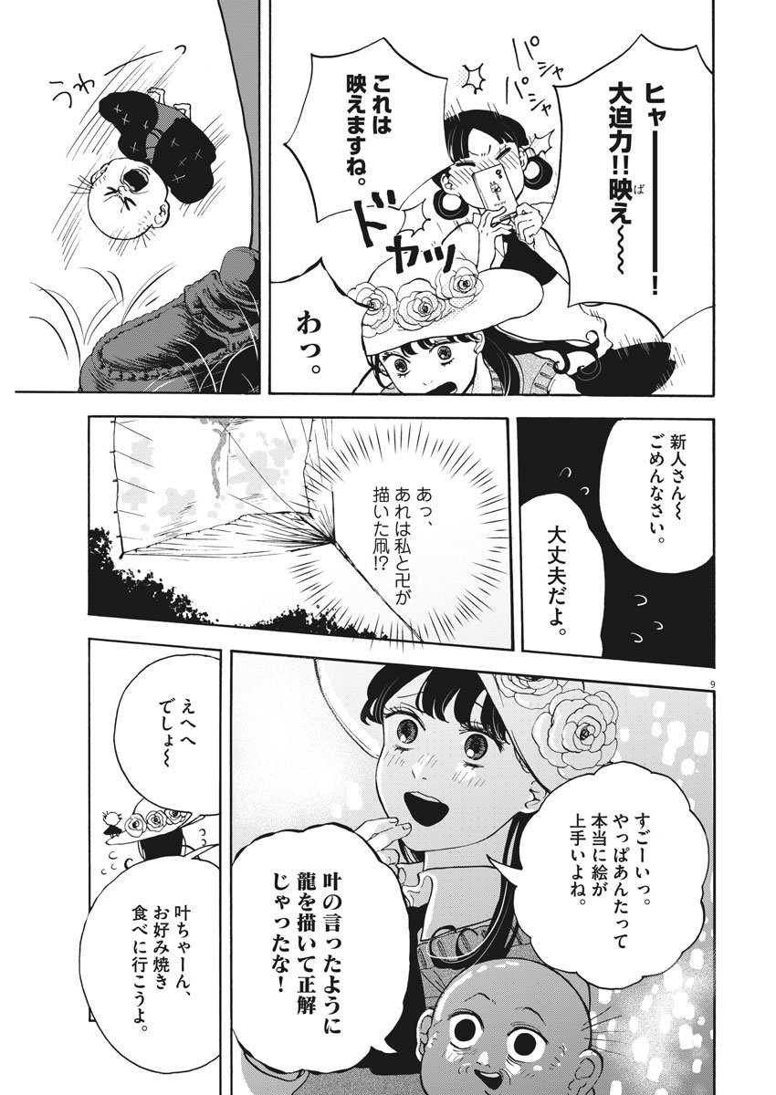 筆とあいつがいればいい。 - 第10話 - Page 9