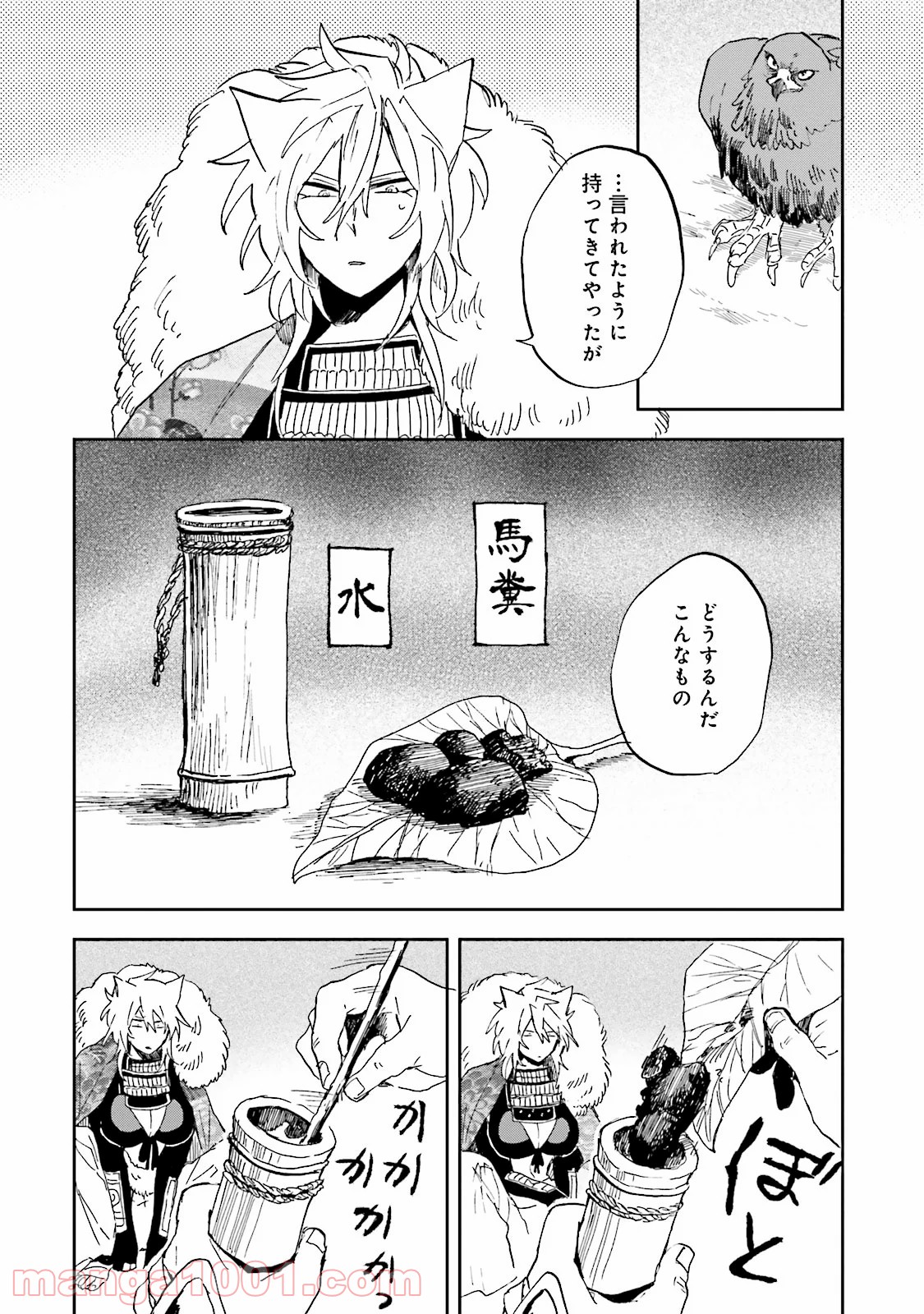 ねじけもの - 第8話 - Page 20