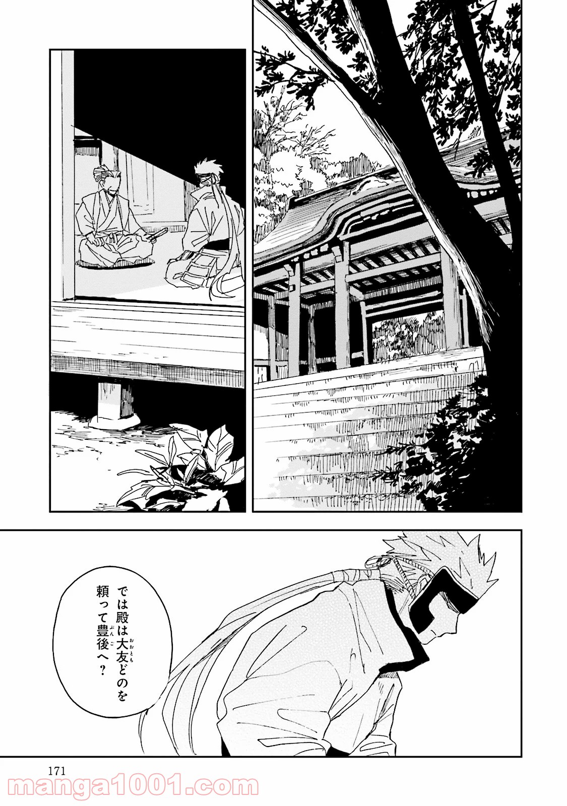 ねじけもの - 第8話 - Page 25