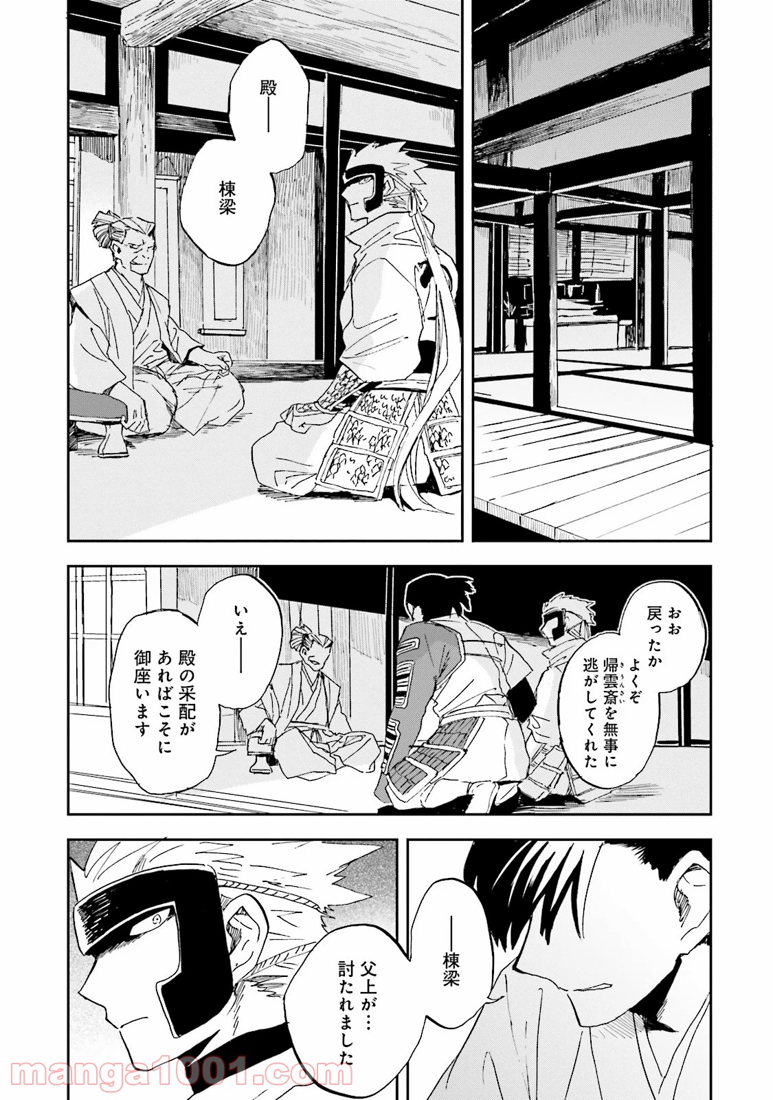 ねじけもの - 第8話 - Page 27