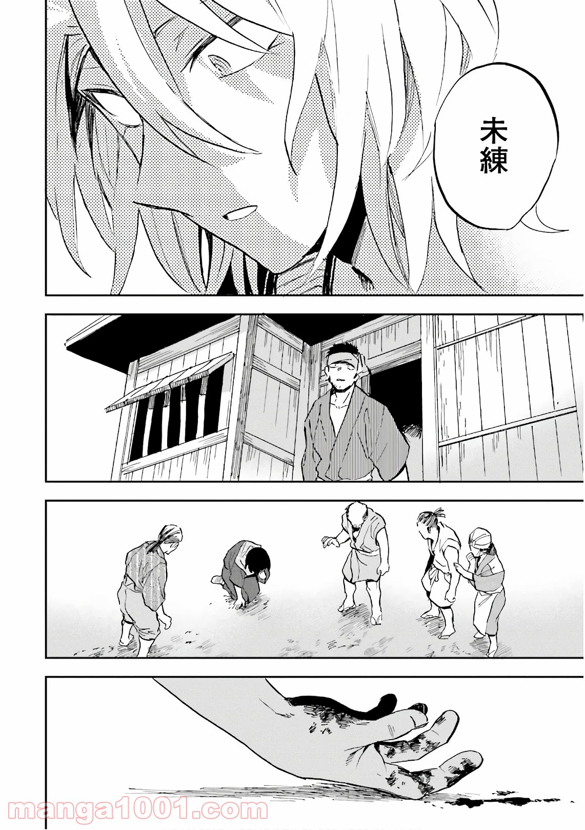 ねじけもの - 第14話 - Page 16