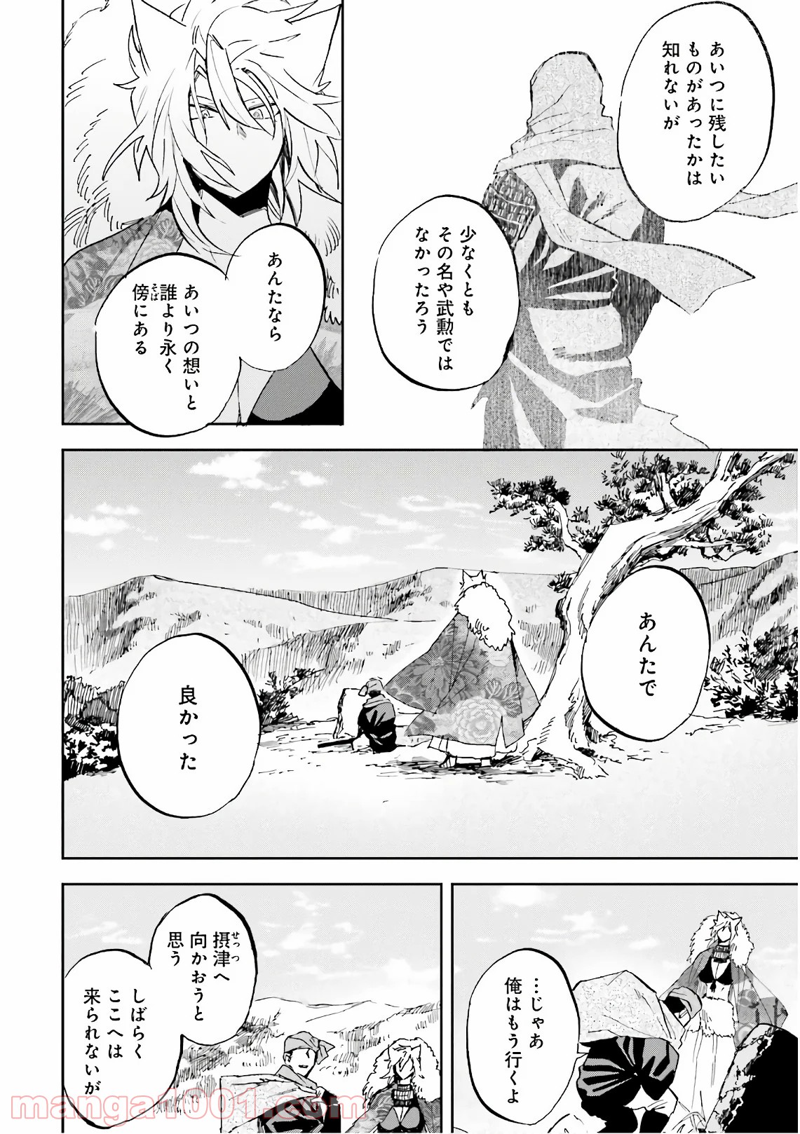 ねじけもの - 第14話 - Page 30