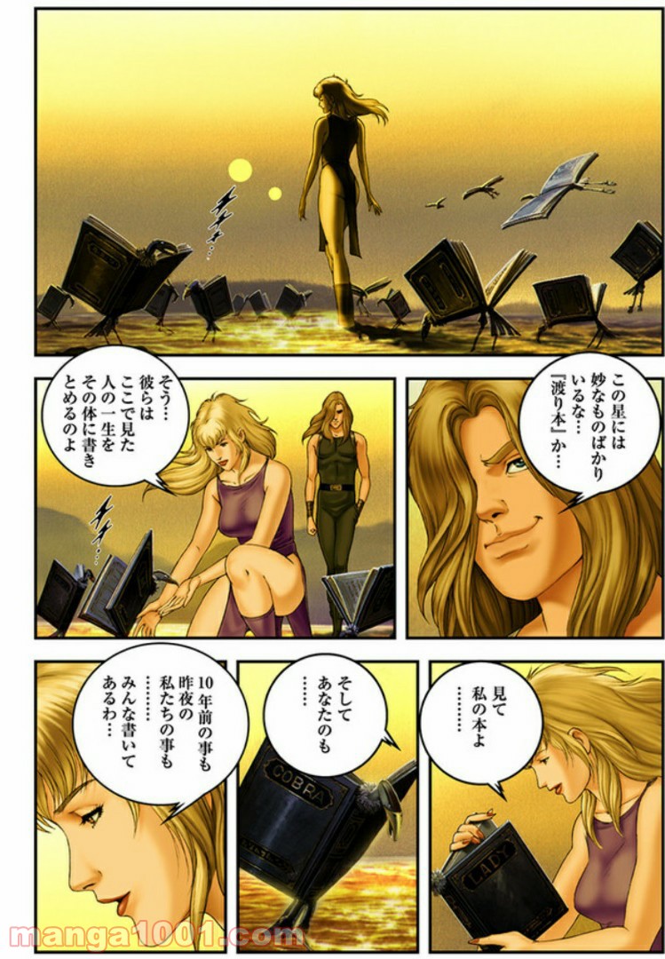 COBRA OVER THE RAINBOW 第3.5話 - Trang 16