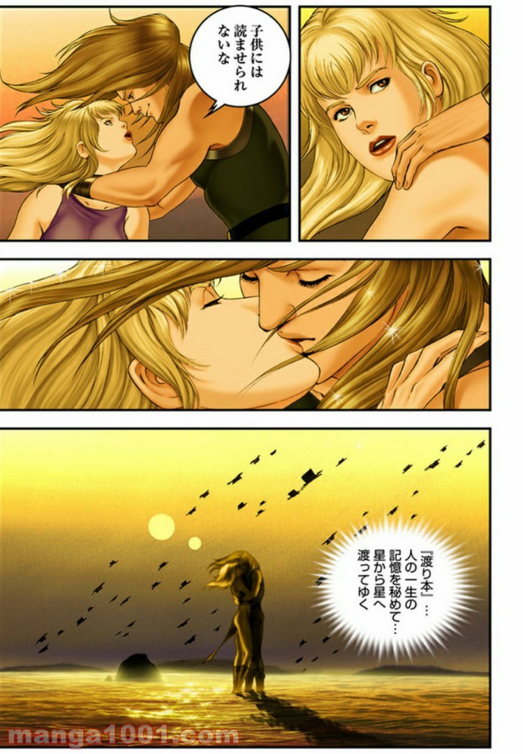COBRA OVER THE RAINBOW 第3.5話 - Trang 17