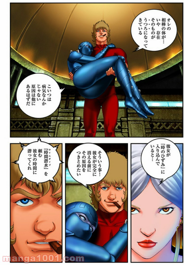 COBRA OVER THE RAINBOW 第3.5話 - Trang 6