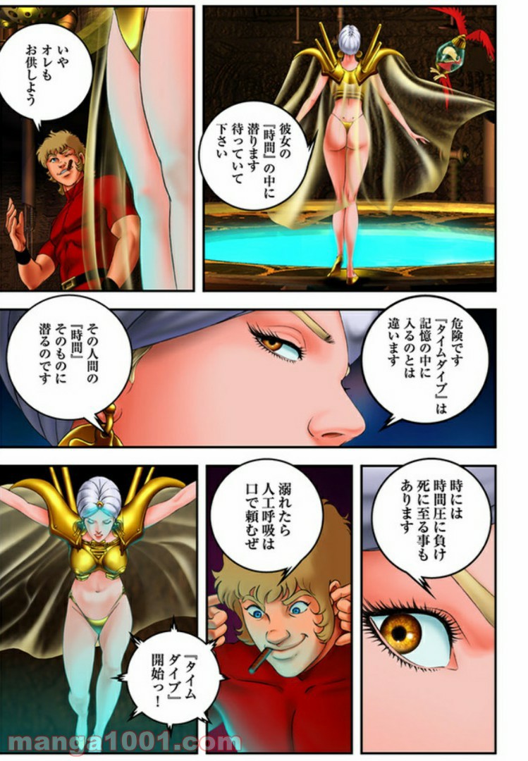COBRA OVER THE RAINBOW 第3.5話 - Trang 9