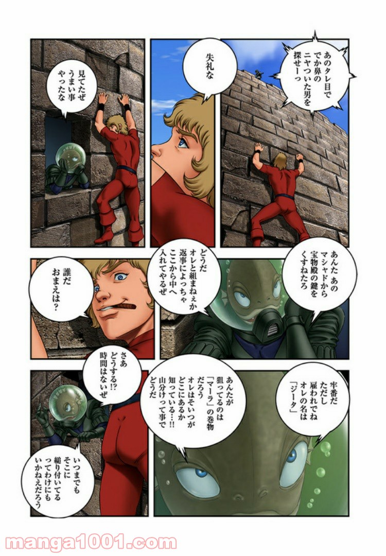 COBRA OVER THE RAINBOW 第4.5話 - Trang 17