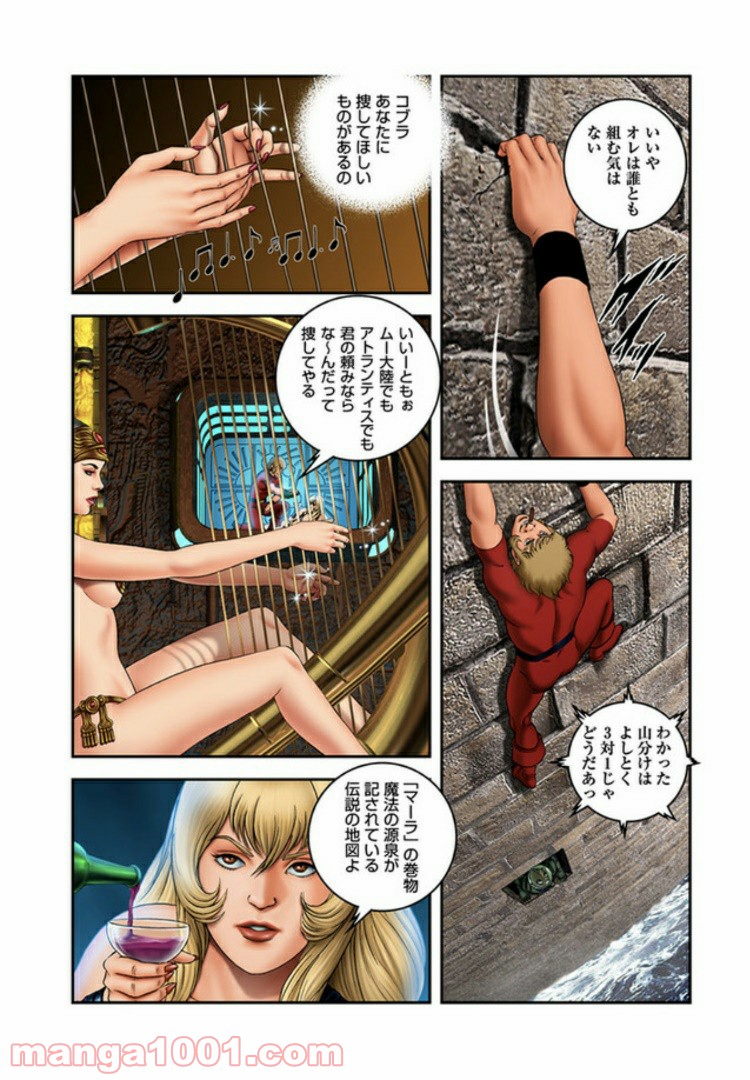 COBRA OVER THE RAINBOW 第4.5話 - Trang 18