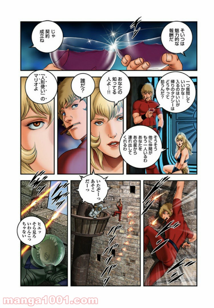 COBRA OVER THE RAINBOW 第4.5話 - Trang 20