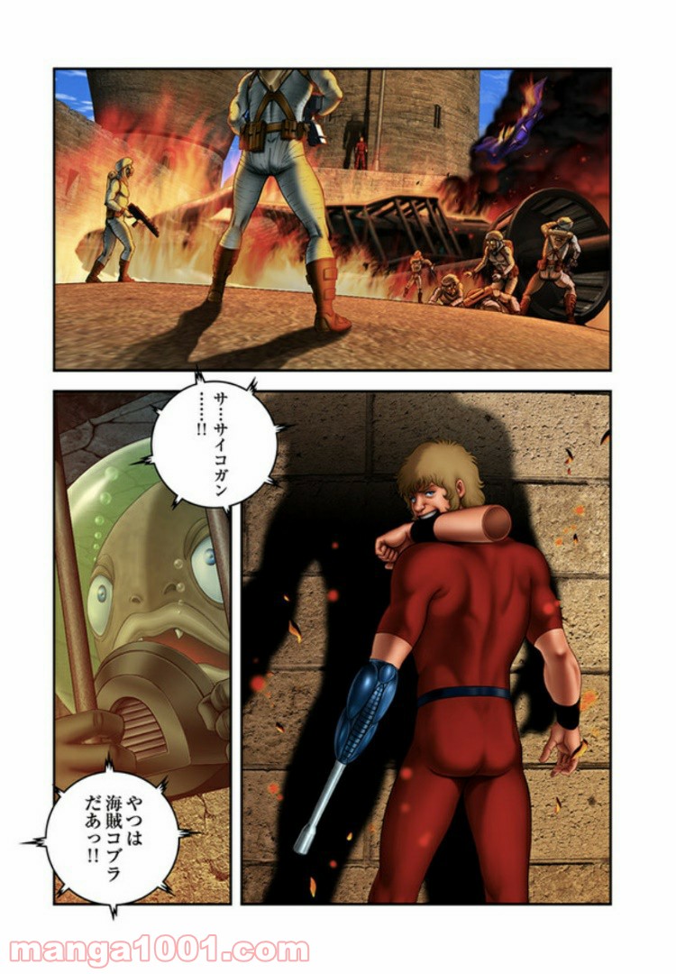 COBRA OVER THE RAINBOW 第4.5話 - Trang 25