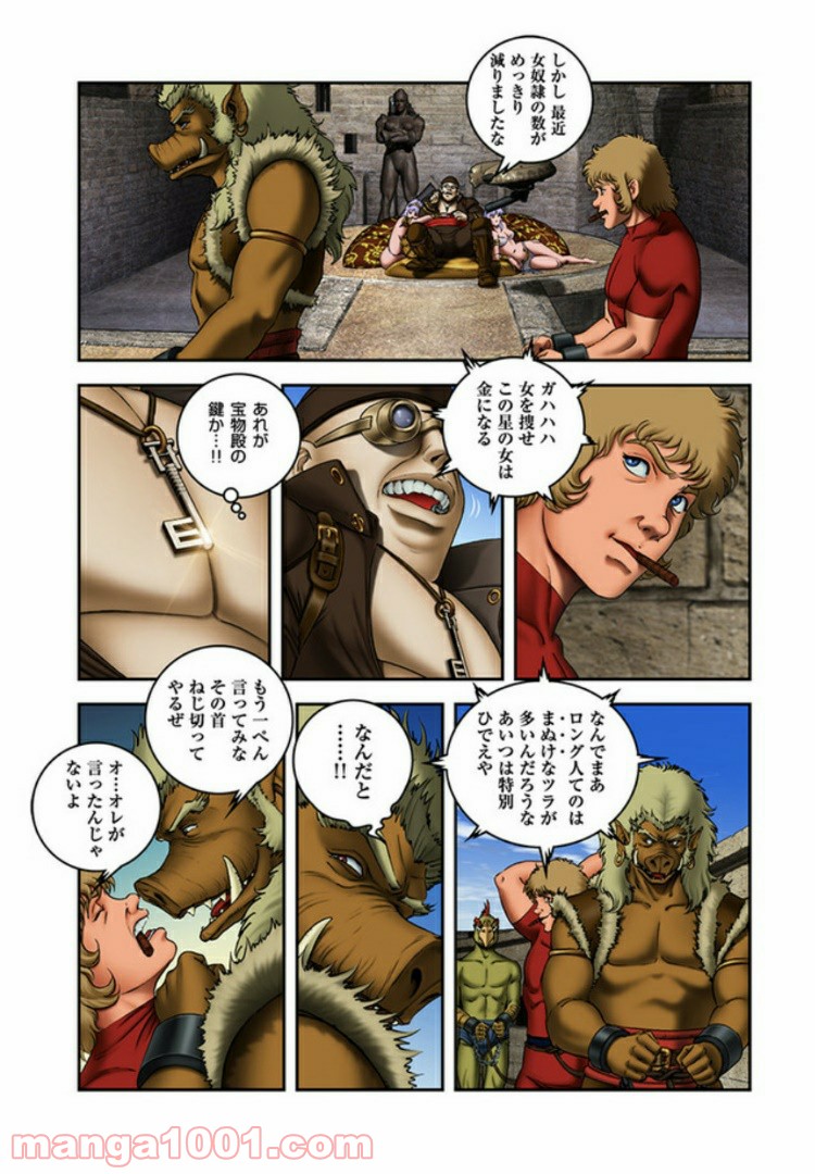 COBRA OVER THE RAINBOW 第4.5話 - Trang 8