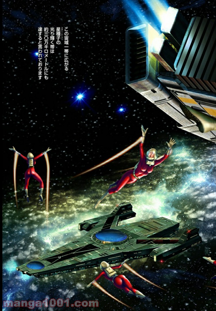 COBRA OVER THE RAINBOW 第5.5話 - Trang 2