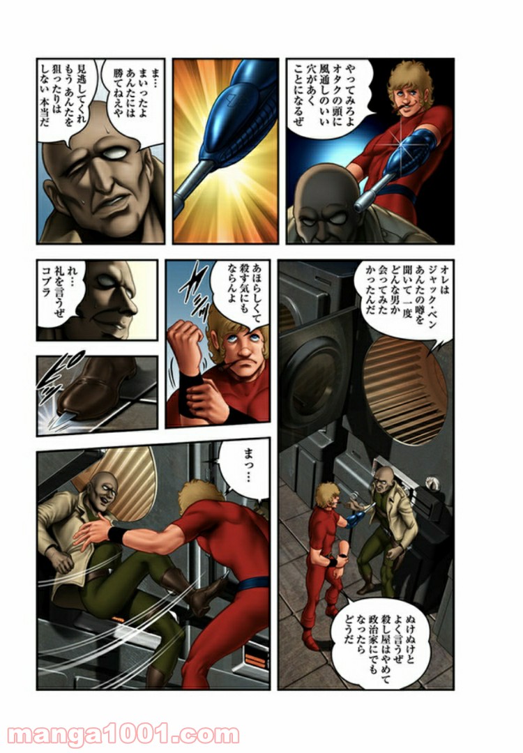 COBRA OVER THE RAINBOW 第5.5話 - Trang 12
