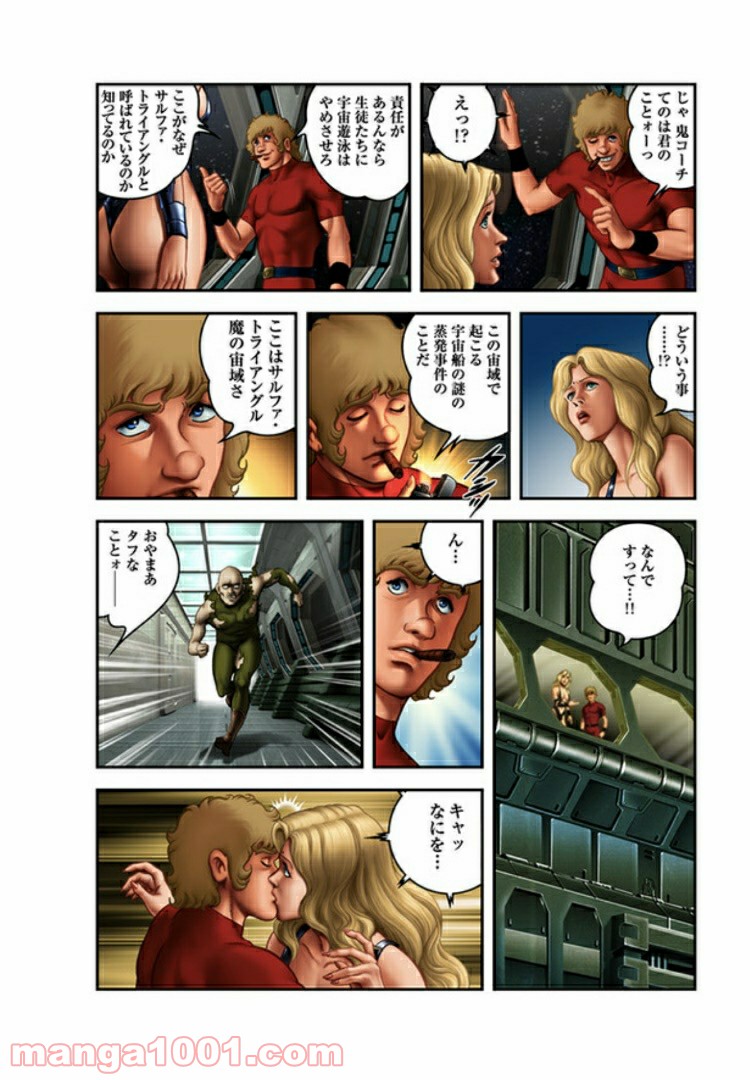 COBRA OVER THE RAINBOW 第5.5話 - Trang 15