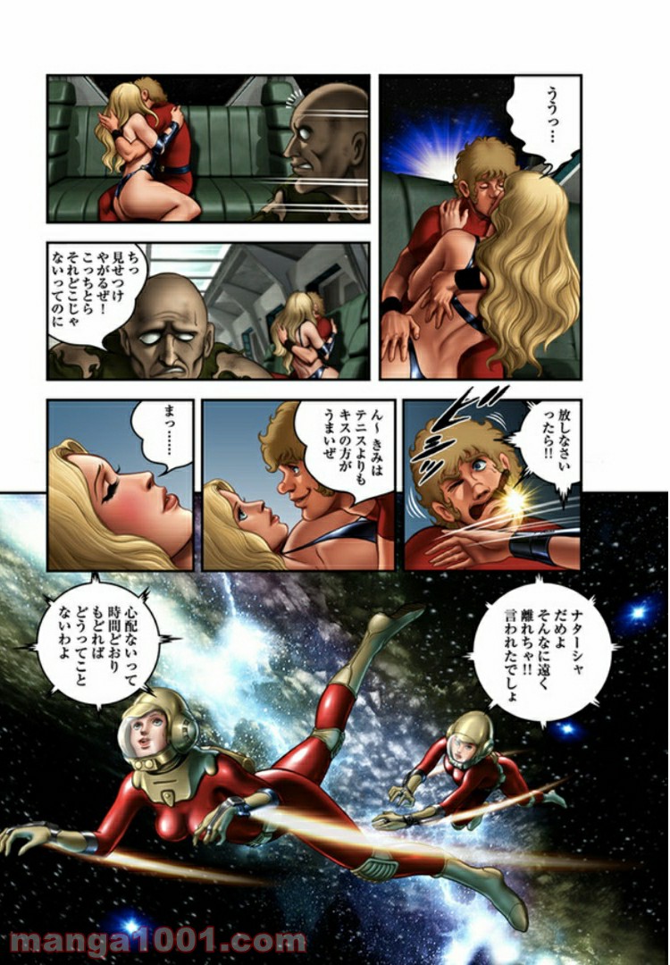 COBRA OVER THE RAINBOW 第5.5話 - Trang 16