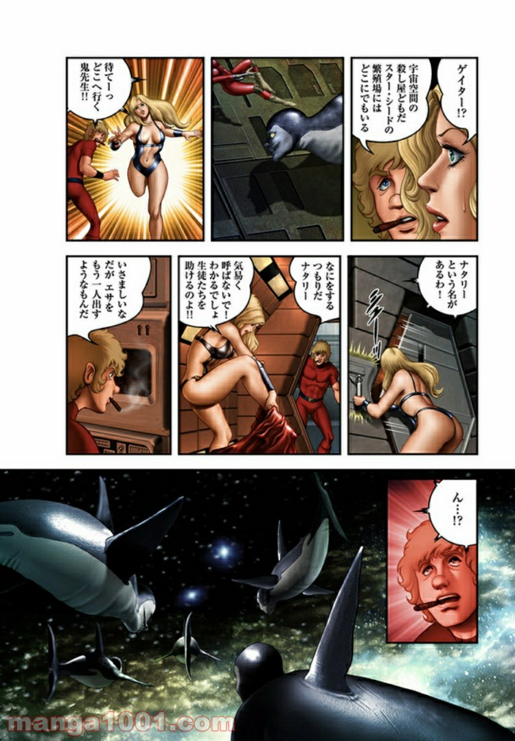 COBRA OVER THE RAINBOW 第5.5話 - Trang 21