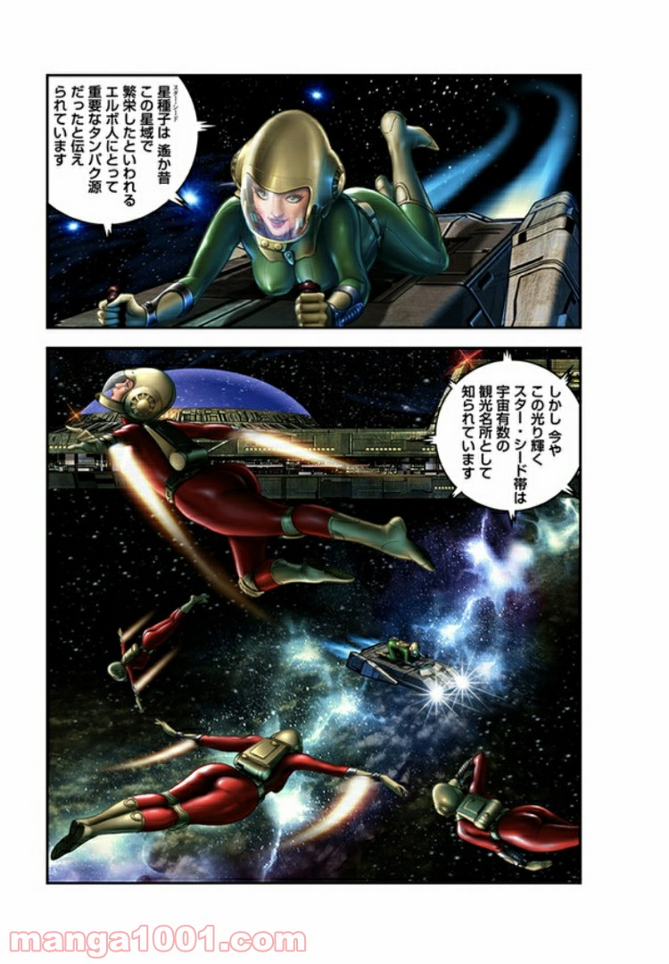 COBRA OVER THE RAINBOW 第5.5話 - Trang 4