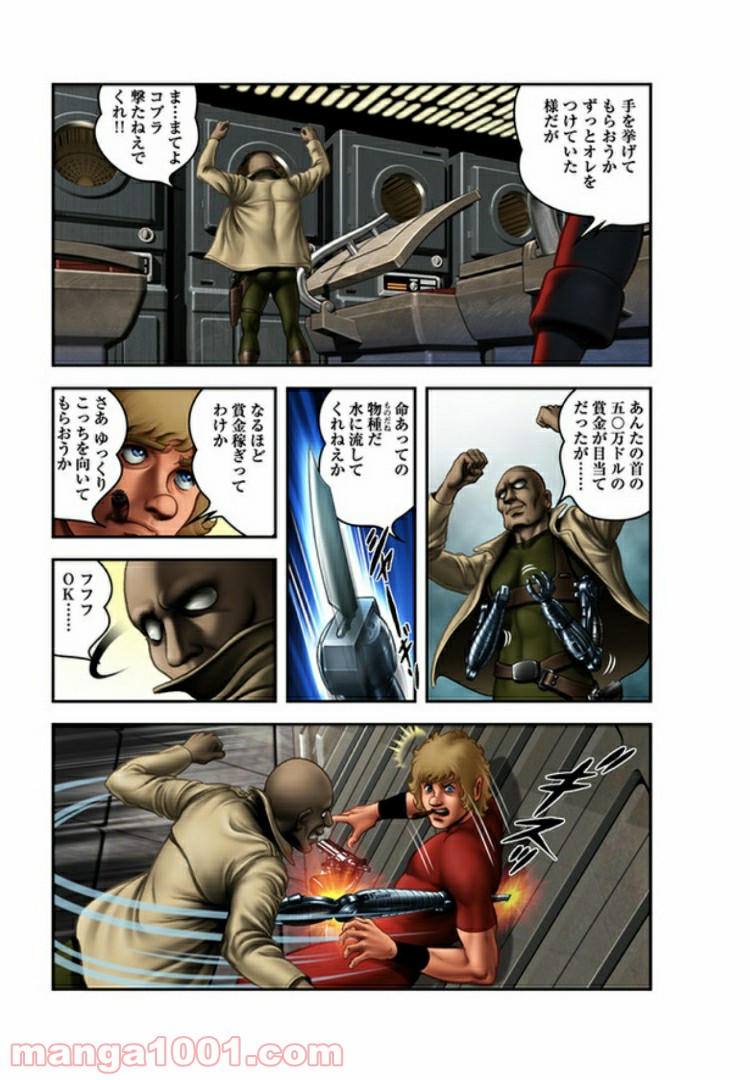 COBRA OVER THE RAINBOW 第5.5話 - Trang 10