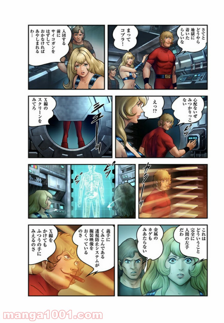 COBRA OVER THE RAINBOW 第6.5話 - Trang 12