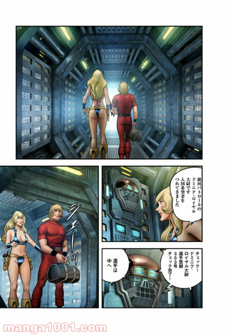 COBRA OVER THE RAINBOW 第6.5話 - Trang 13