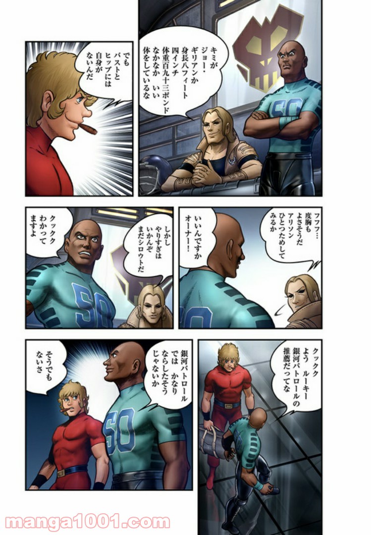 COBRA OVER THE RAINBOW 第6.5話 - Trang 15