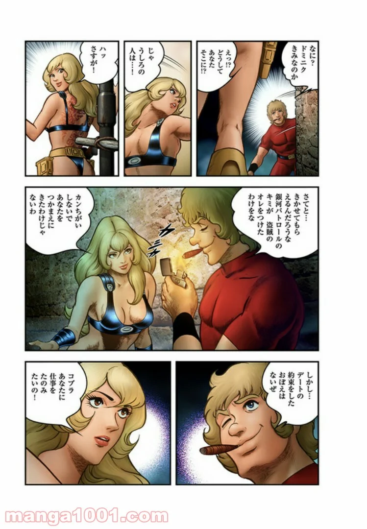 COBRA OVER THE RAINBOW 第6.5話 - Trang 5