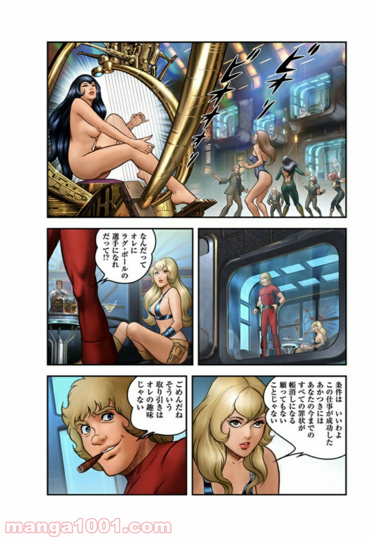 COBRA OVER THE RAINBOW 第6.5話 - Trang 6