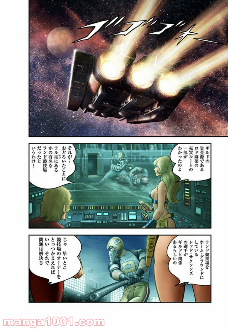 COBRA OVER THE RAINBOW 第6.5話 - Trang 8