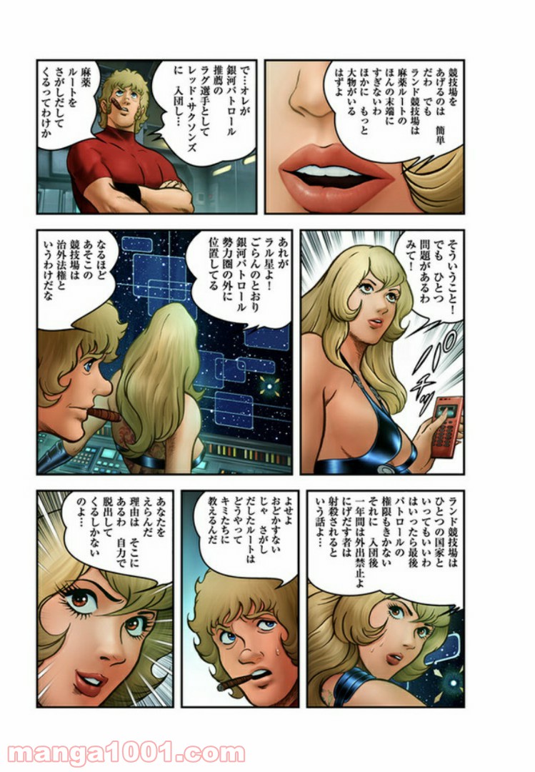 COBRA OVER THE RAINBOW 第6.5話 - Trang 9