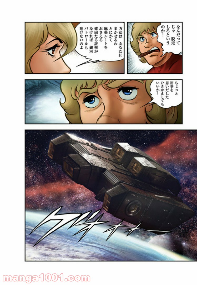 COBRA OVER THE RAINBOW 第6.5話 - Trang 10