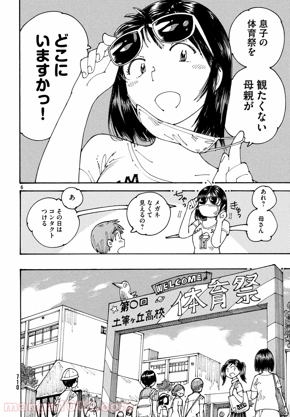 大蜘蛛ちゃんフラッシュ・バック - 第19話 - Page 6