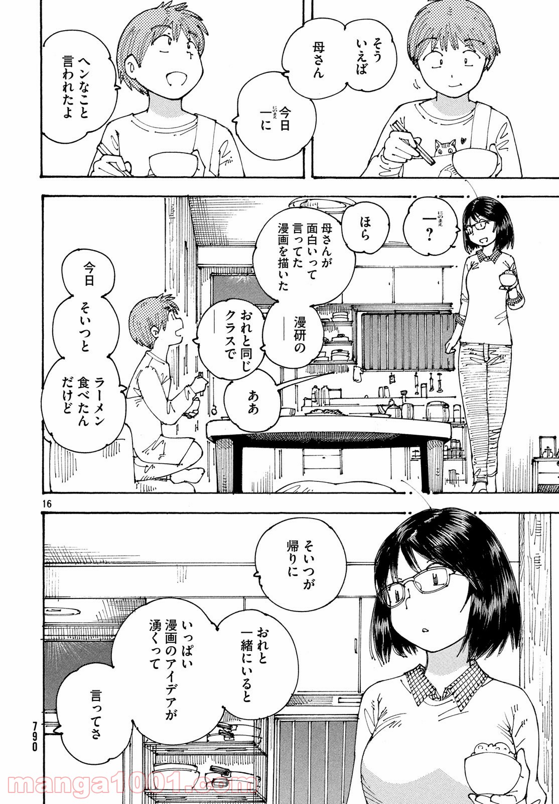 大蜘蛛ちゃんフラッシュ・バック - 第22話 - Page 16