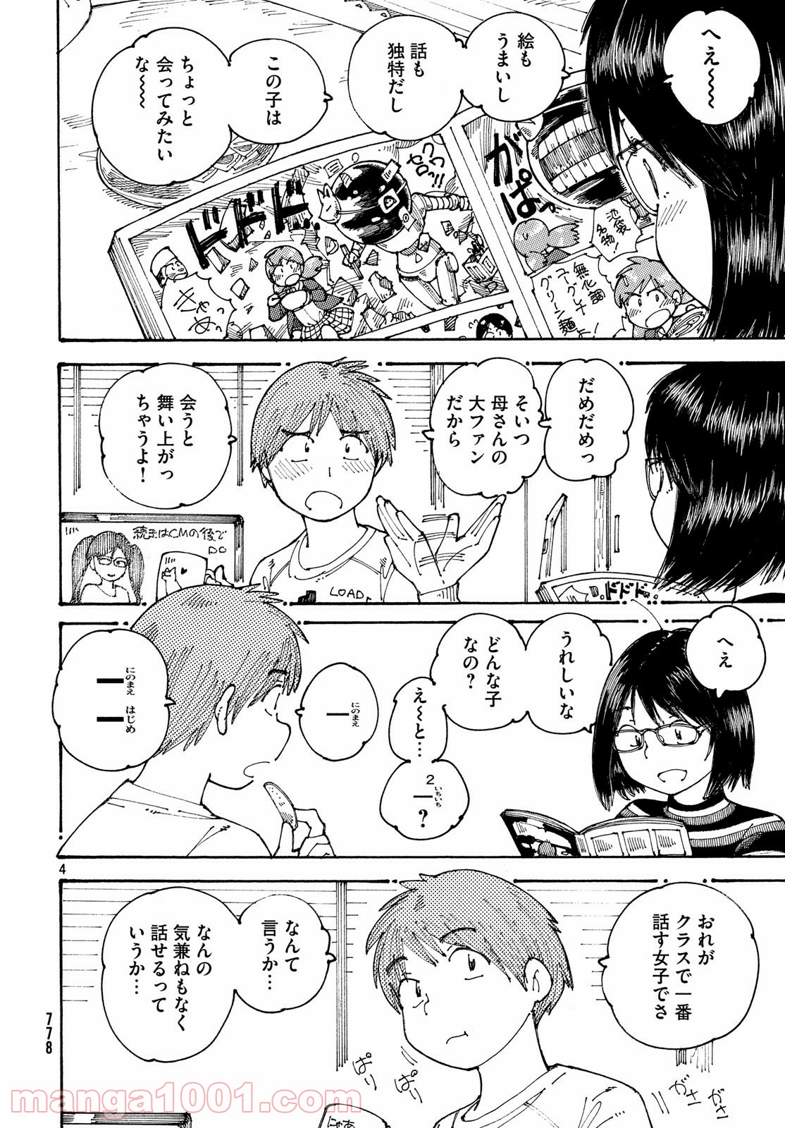 大蜘蛛ちゃんフラッシュ・バック - 第22話 - Page 4