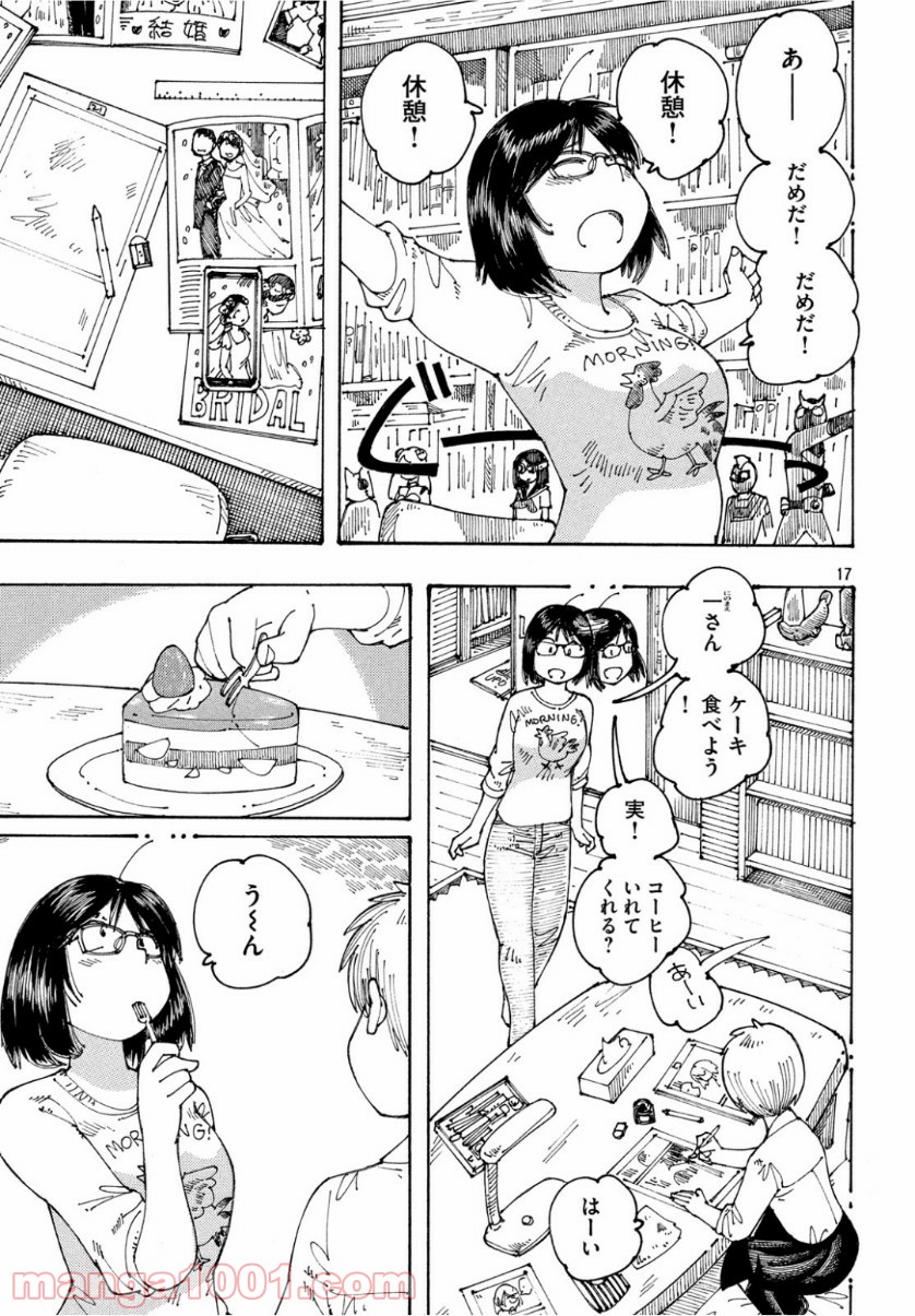 大蜘蛛ちゃんフラッシュ・バック - 第24話 - Page 17