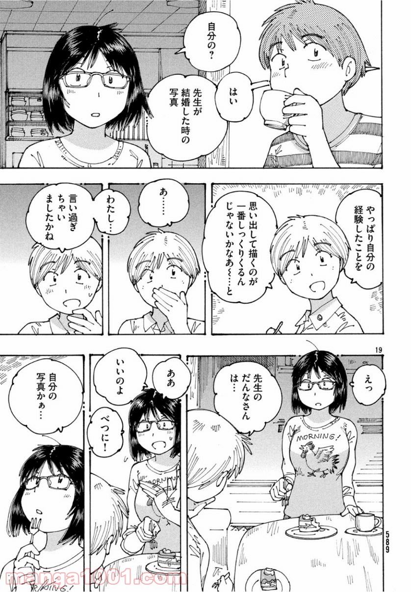 大蜘蛛ちゃんフラッシュ・バック - 第24話 - Page 19