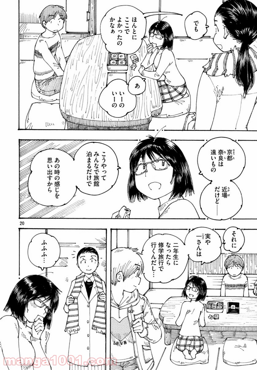 大蜘蛛ちゃんフラッシュ・バック - 第28話 - Page 21