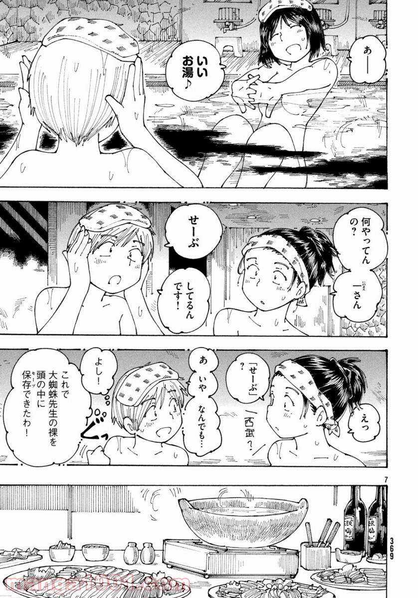 大蜘蛛ちゃんフラッシュ・バック - 第29話 - Page 7