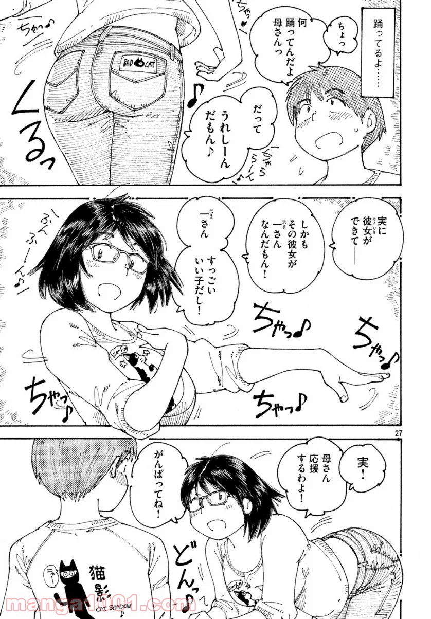 大蜘蛛ちゃんフラッシュ・バック - 第33話 - Page 27