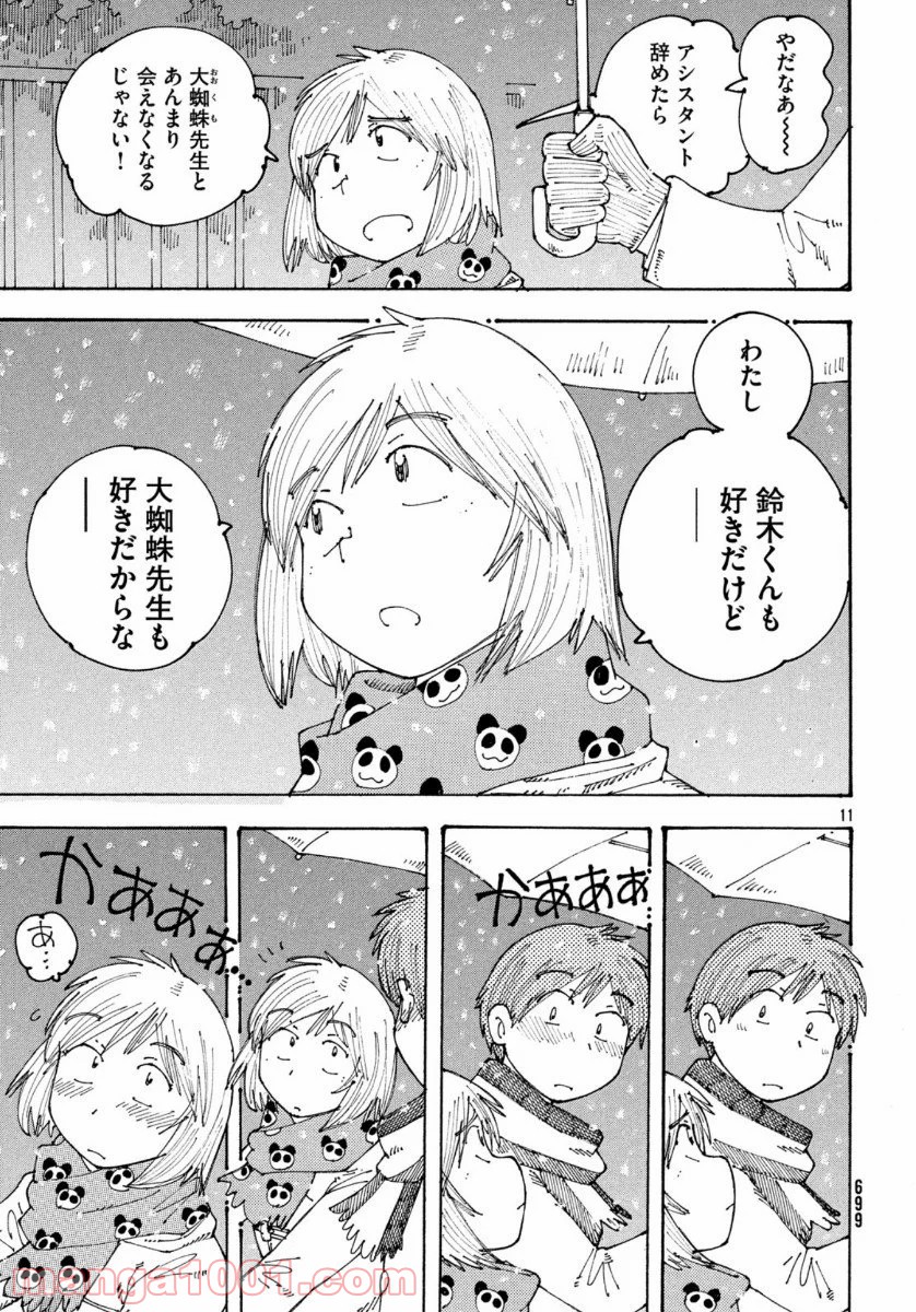 大蜘蛛ちゃんフラッシュ・バック - 第34話 - Page 11