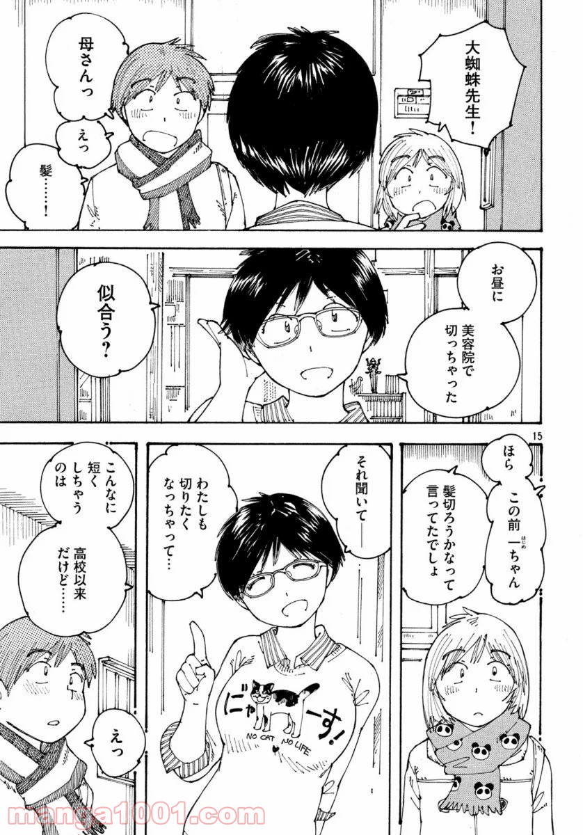 大蜘蛛ちゃんフラッシュ・バック - 第34話 - Page 15