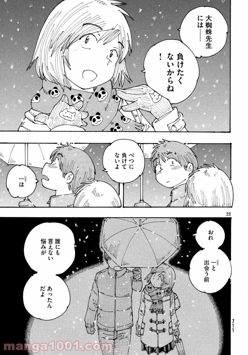 大蜘蛛ちゃんフラッシュ・バック - 第34話 - Page 23