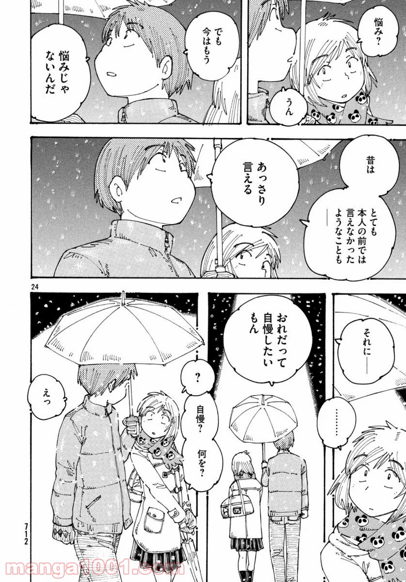 大蜘蛛ちゃんフラッシュ・バック - 第34話 - Page 24