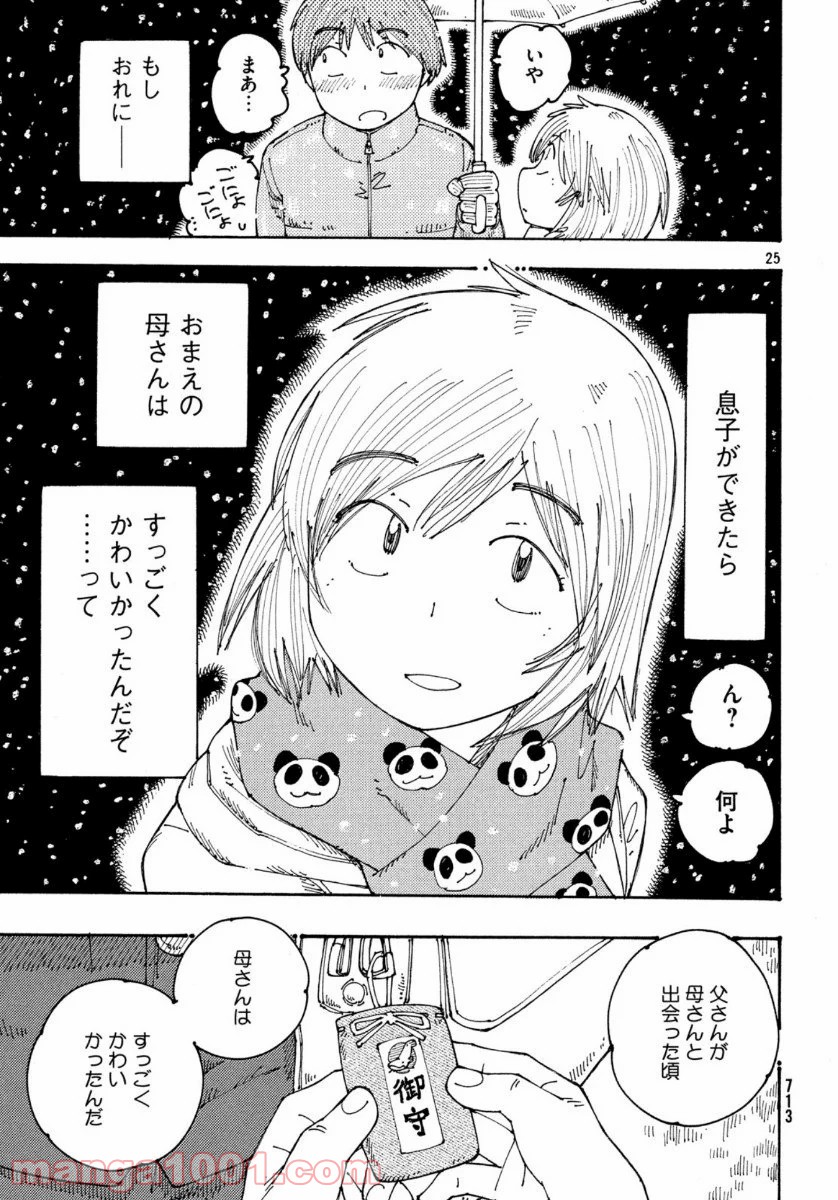 大蜘蛛ちゃんフラッシュ・バック - 第34話 - Page 25