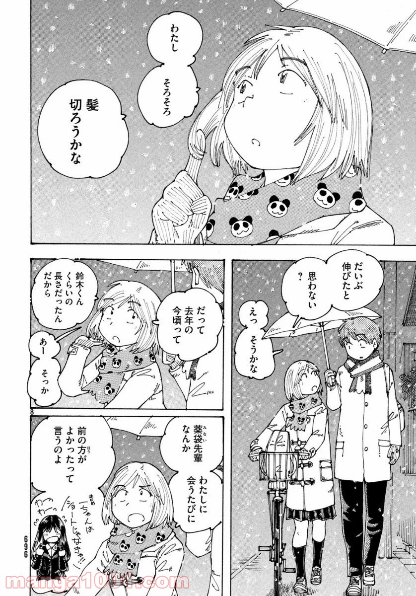 大蜘蛛ちゃんフラッシュ・バック - 第34話 - Page 8