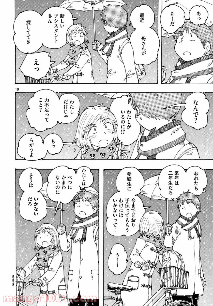 大蜘蛛ちゃんフラッシュ・バック - 第34話 - Page 10