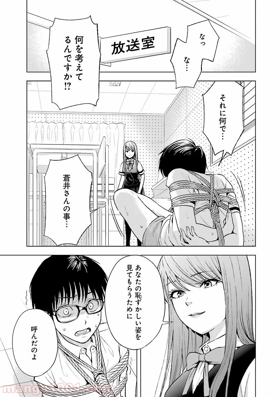 罪と快 - 第5話 - Page 3