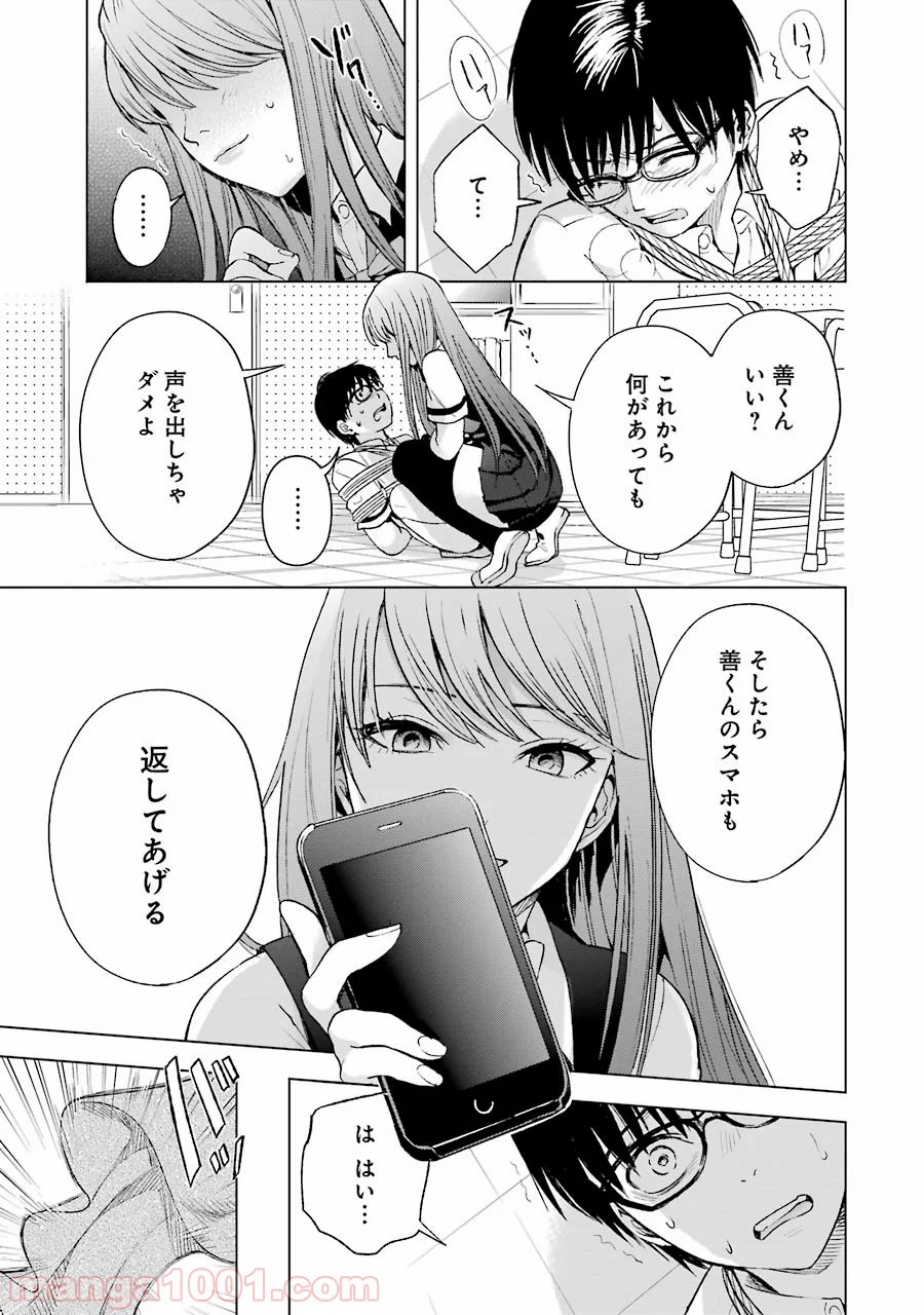 罪と快 - 第5話 - Page 5