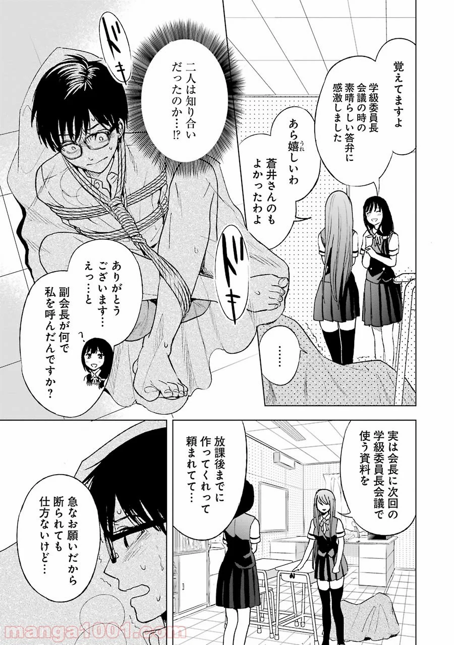 罪と快 - 第5話 - Page 7