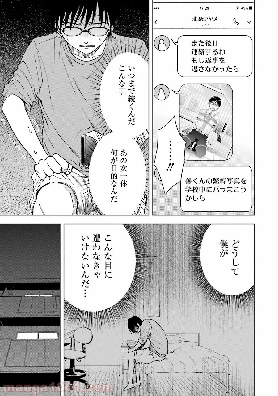 罪と快 - 第6話 - Page 3