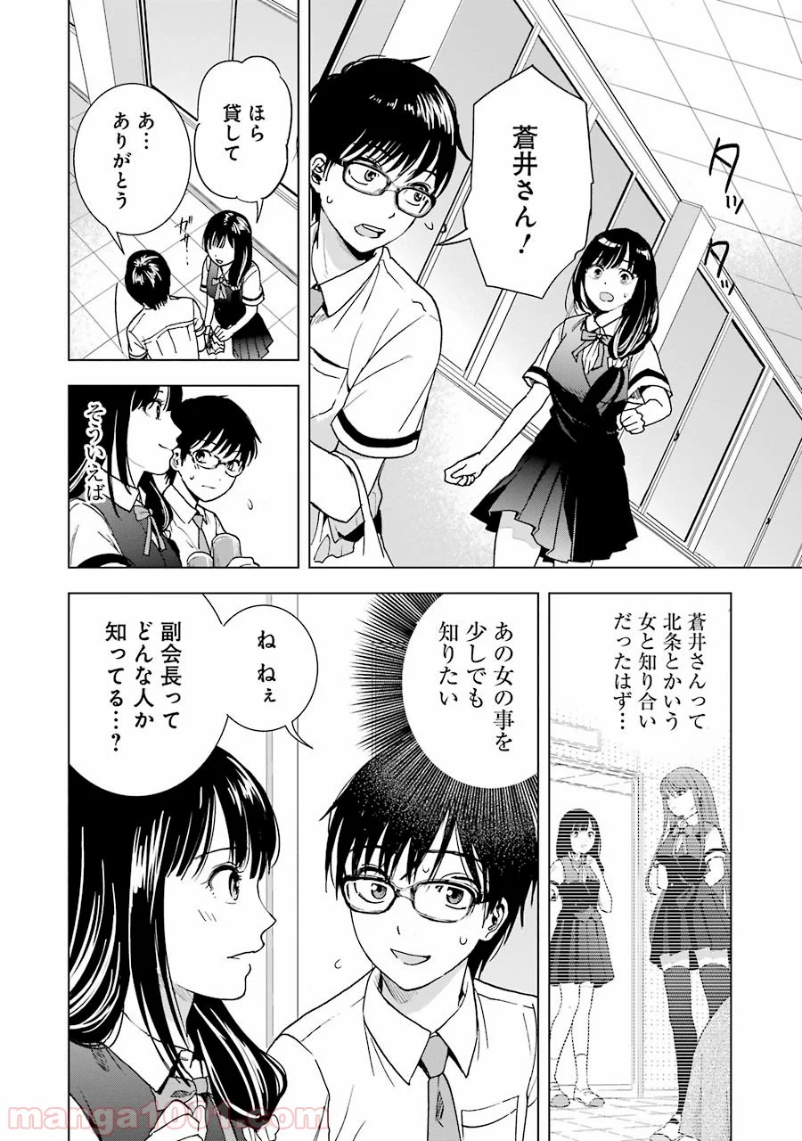 罪と快 - 第6話 - Page 6